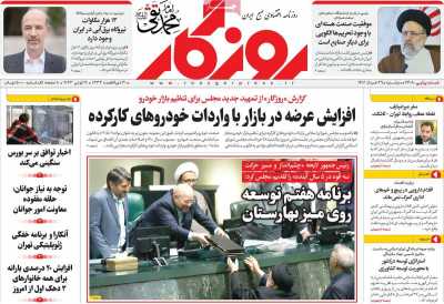 روزنامه روزگار