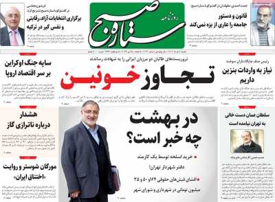 روزنامه ستاره صبح