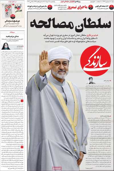 روزنامه سازندگی