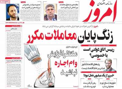 روزنامه امروز