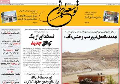 روزنامه توسعه ایرانی