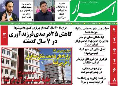 روزنامه اسرار