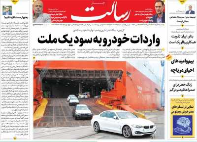 روزنامه رسالت