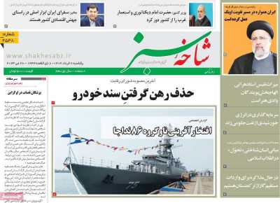 روزنامه شاخه سبز