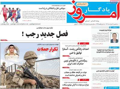 روزنامه یادگار امروز