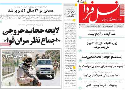 روزنامه نسل فردا