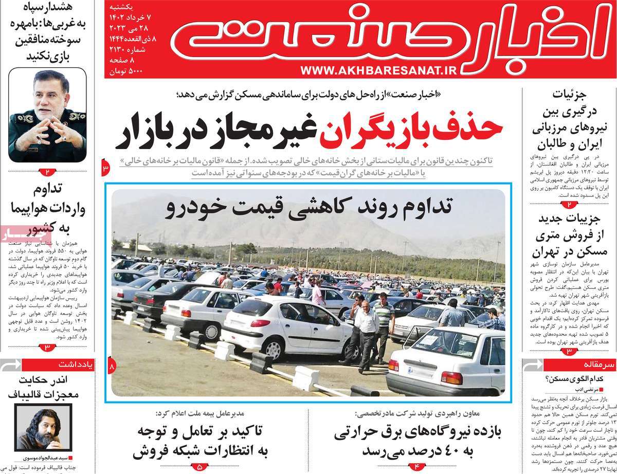 روزنامه اخبار صنعت 07 خرداد 1402