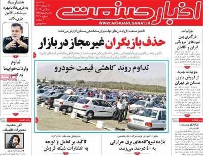 روزنامه اخبار صنعت