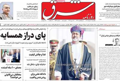 روزنامه شرق