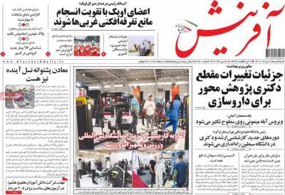 روزنامه آفرینش