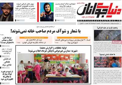 روزنامه دنیای جوانان