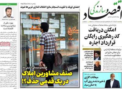 روزنامه اقتصاد و سازندگی