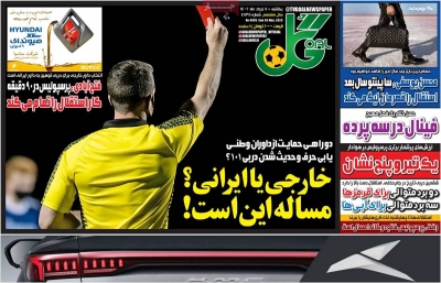 روزنامه گل