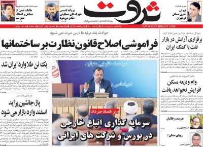 روزنامه ثروت