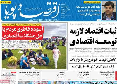 روزنامه اقتصاد پویا