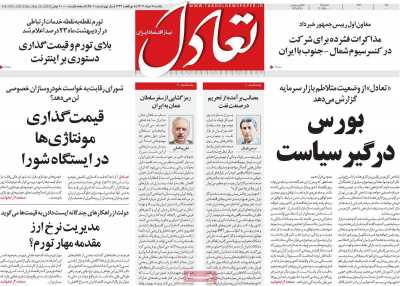 روزنامه تعادل