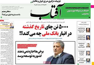 روزنامه آفتاب یزد