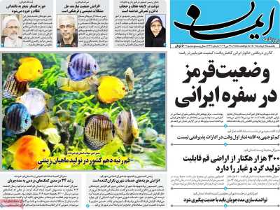 روزنامه ایمان