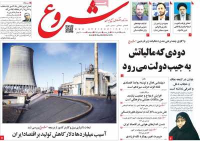 روزنامه شروع