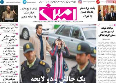 روزنامه امین