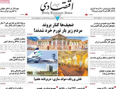 روزنامه ابرار اقتصادی