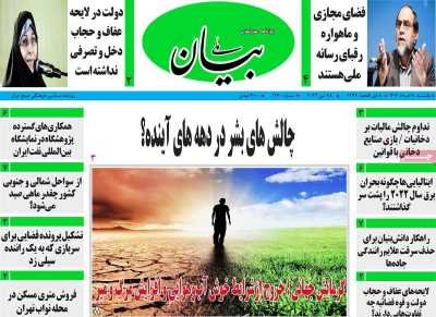 روزنامه بیان ملی