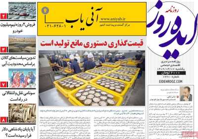 روزنامه ایده روز