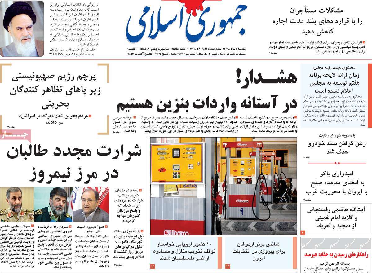 روزنامه جمهوری اسلامی 07 خرداد 1402