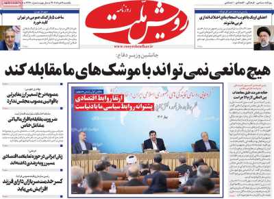 روزنامه رویش ملت