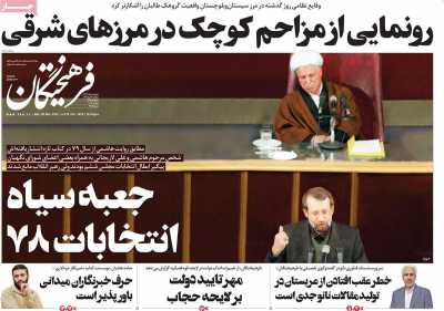 روزنامه فرهیختگان