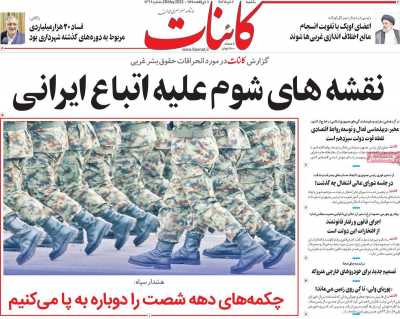 روزنامه کائنات