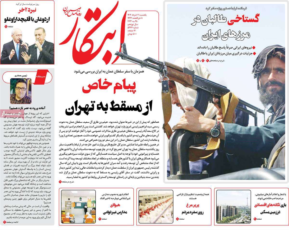 روزنامه ابتکار 07 خرداد 1402