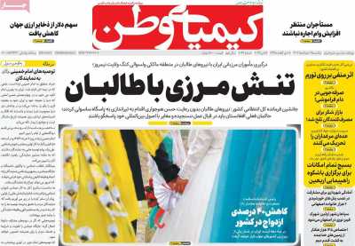 روزنامه کیمیای وطن
