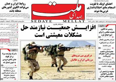روزنامه صدای ملت
