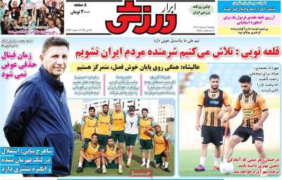روزنامه ابرار ورزشی