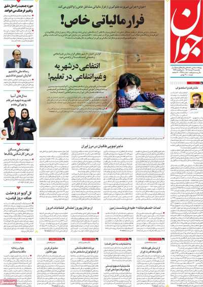 روزنامه جوان