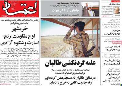 روزنامه اعتماد