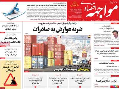 روزنامه مواجهه