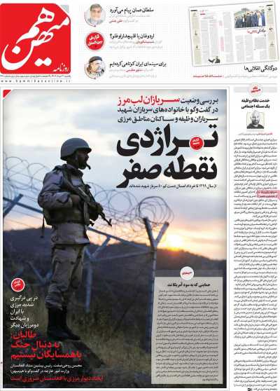 روزنامه هم میهن