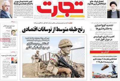 روزنامه تجارت