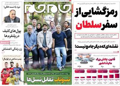 روزنامه جام جم