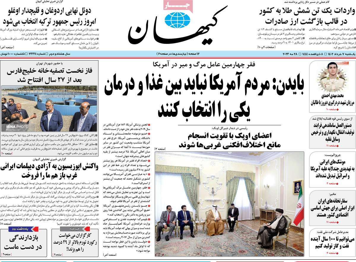 روزنامه کیهان 07 خرداد 1402