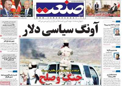 روزنامه جهان صنعت