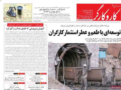 روزنامه کار و کارگر