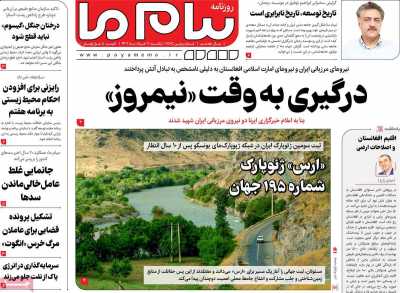 روزنامه پیام ما