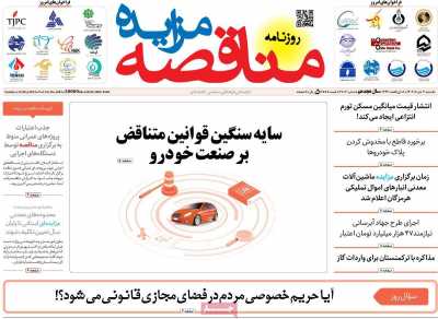 روزنامه مناقصه مزایده