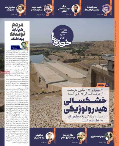 روزنامه خوزیها