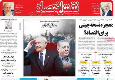 روزنامه نقش اقتصاد