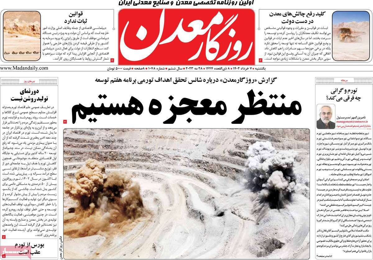 روزنامه روزگار معدن 07 خرداد 1402