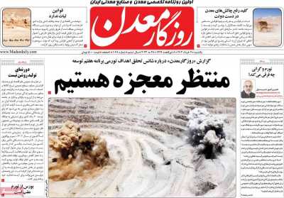روزنامه روزگار معدن